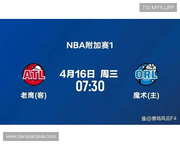 年轻核心爆发奥兰多魔术迎来重建关键转折时刻季后赛前景引发联盟广泛关注